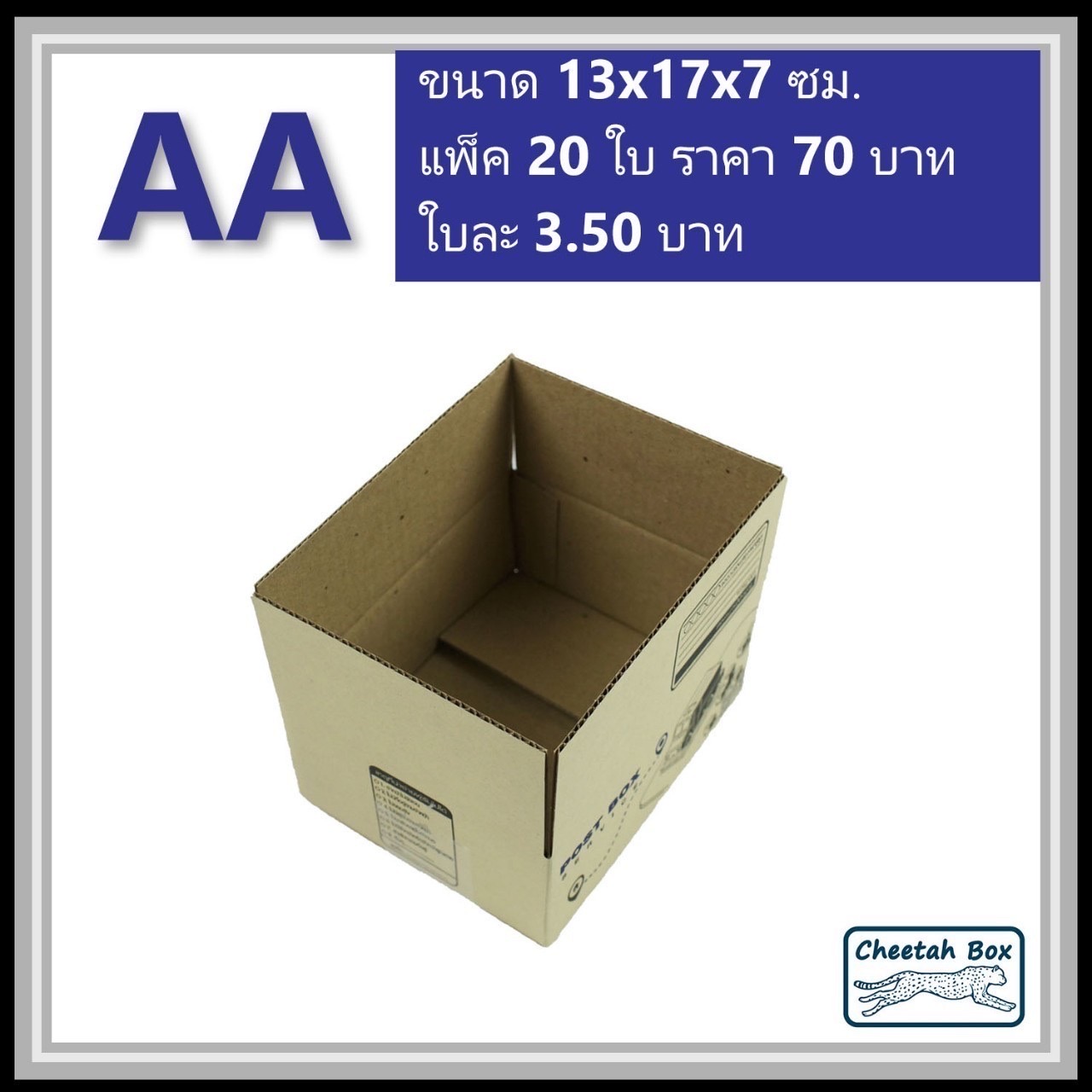 กล่องไปรษณีย์ AA (Cheetah Box ขนาด 13*17*7 CM)
