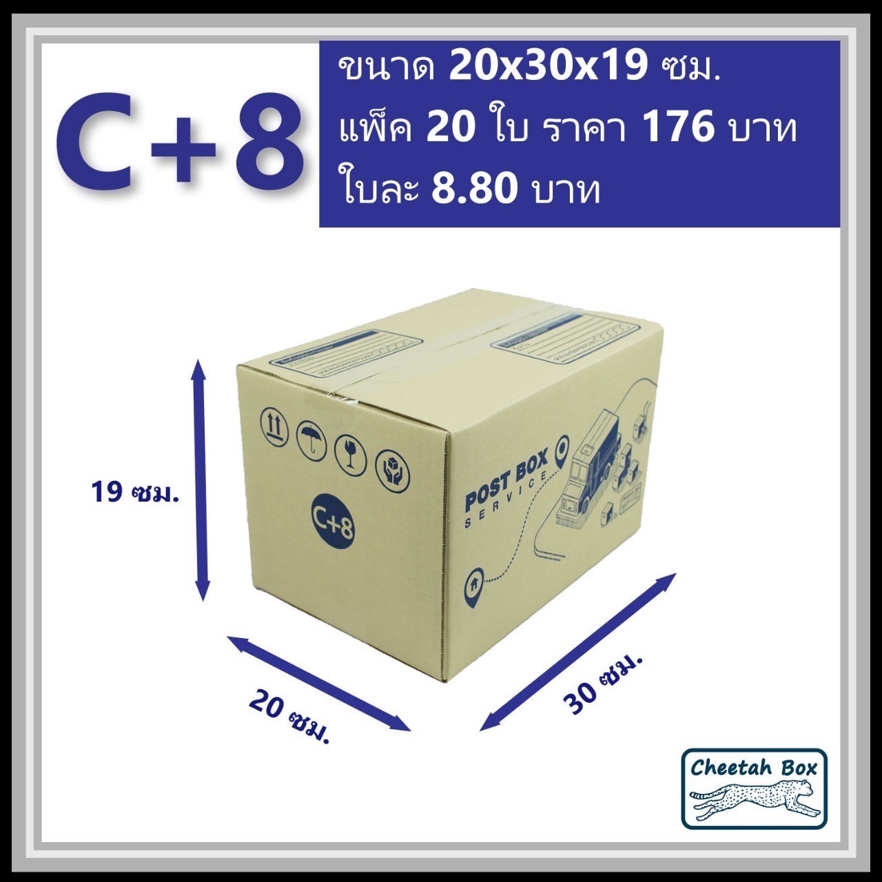 กล่องไปรษณีย์ C+8 (Cheetah Box ขนาด 20*30*19 CM)