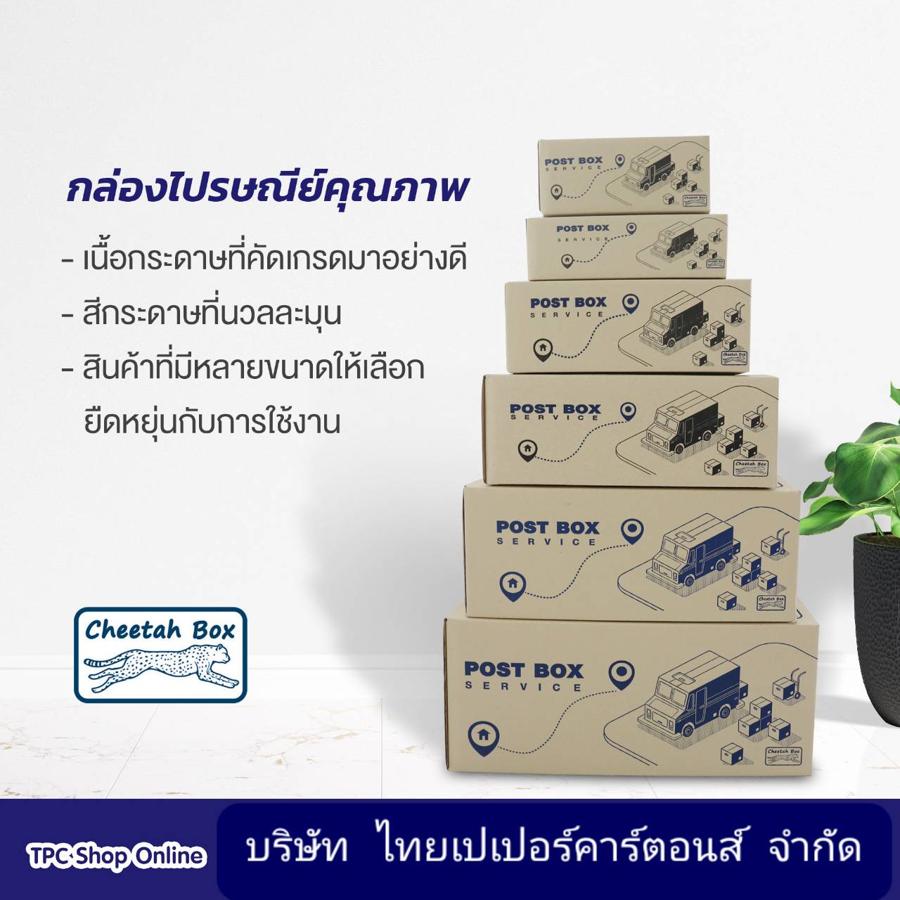 กล่องพัสดุ 3 ชั้น รหัส 3XL ไม่พิมพ์ (Cheetah Box) 44W x 55L x 40H cm.