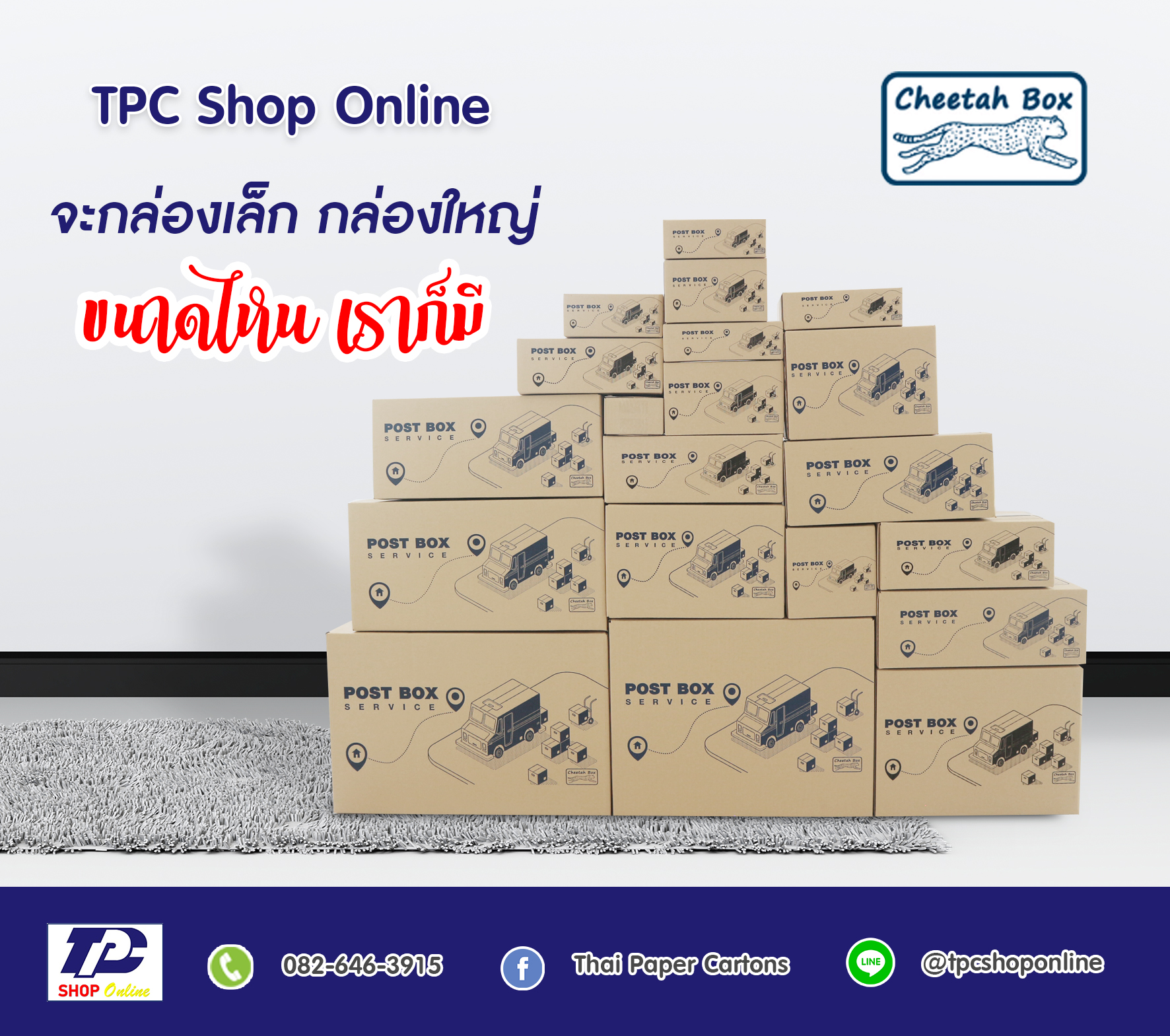 กล่องพัสดุ 3 ชั้น รหัส H ไม่พิมพ์ (Cheetah Box) 41W x 45L x 35H cm.