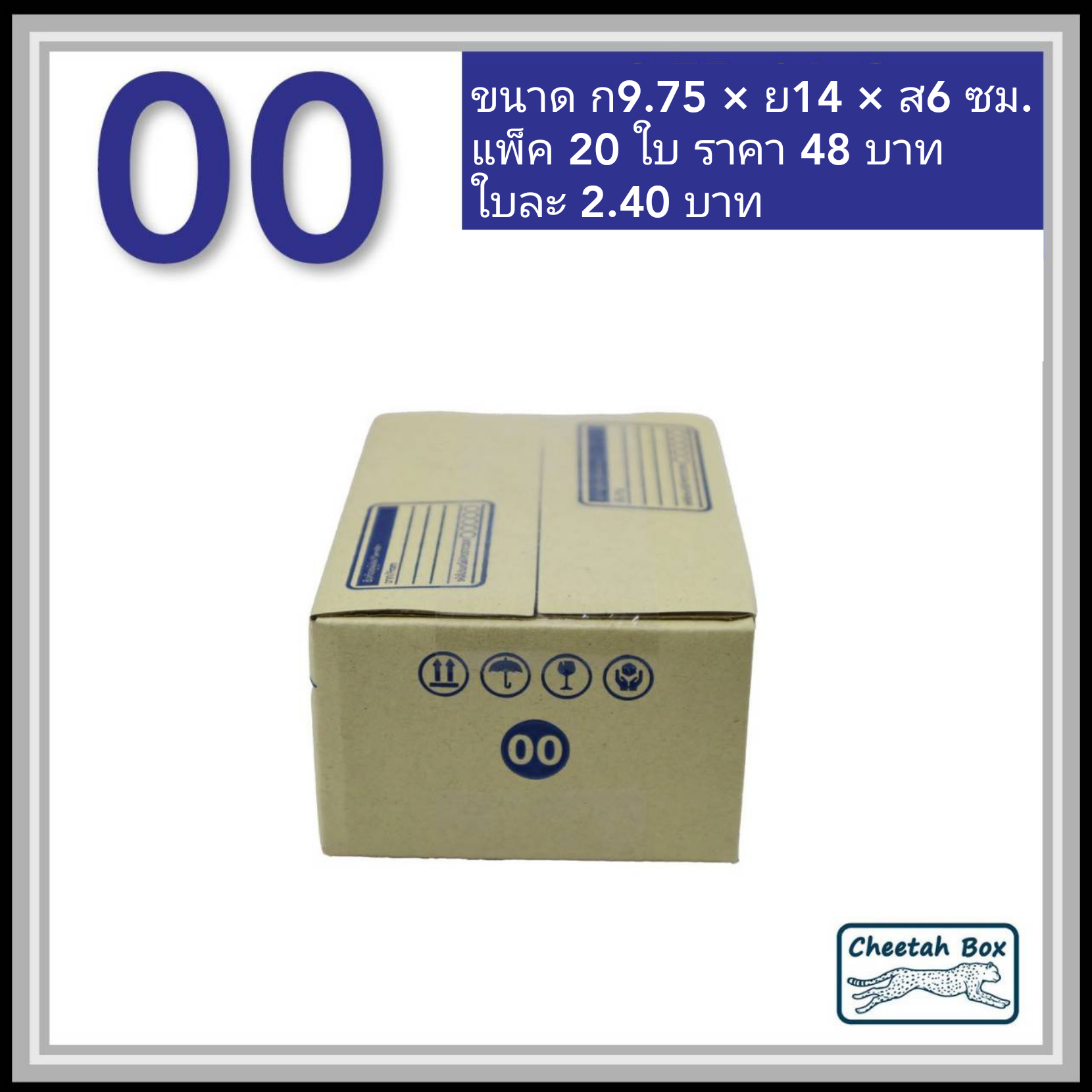 กล่องไปรษณีย์ 00 พิมพ์ลาย (Cheetah Box) ขนาด 9.75*14*6 CM OD
