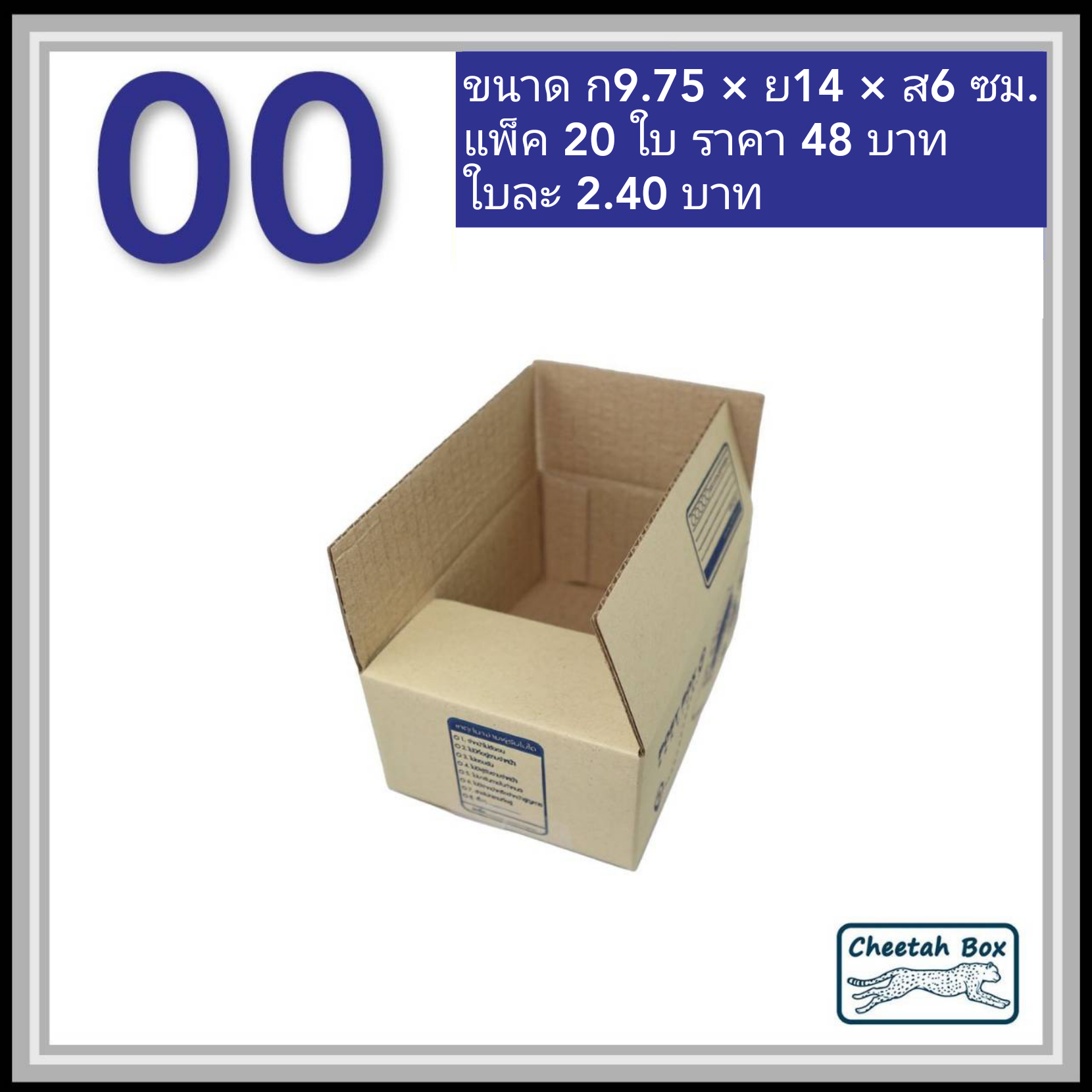 กล่องไปรษณีย์ 00 พิมพ์ลาย (Cheetah Box) ขนาด 9.75*14*6 CM OD