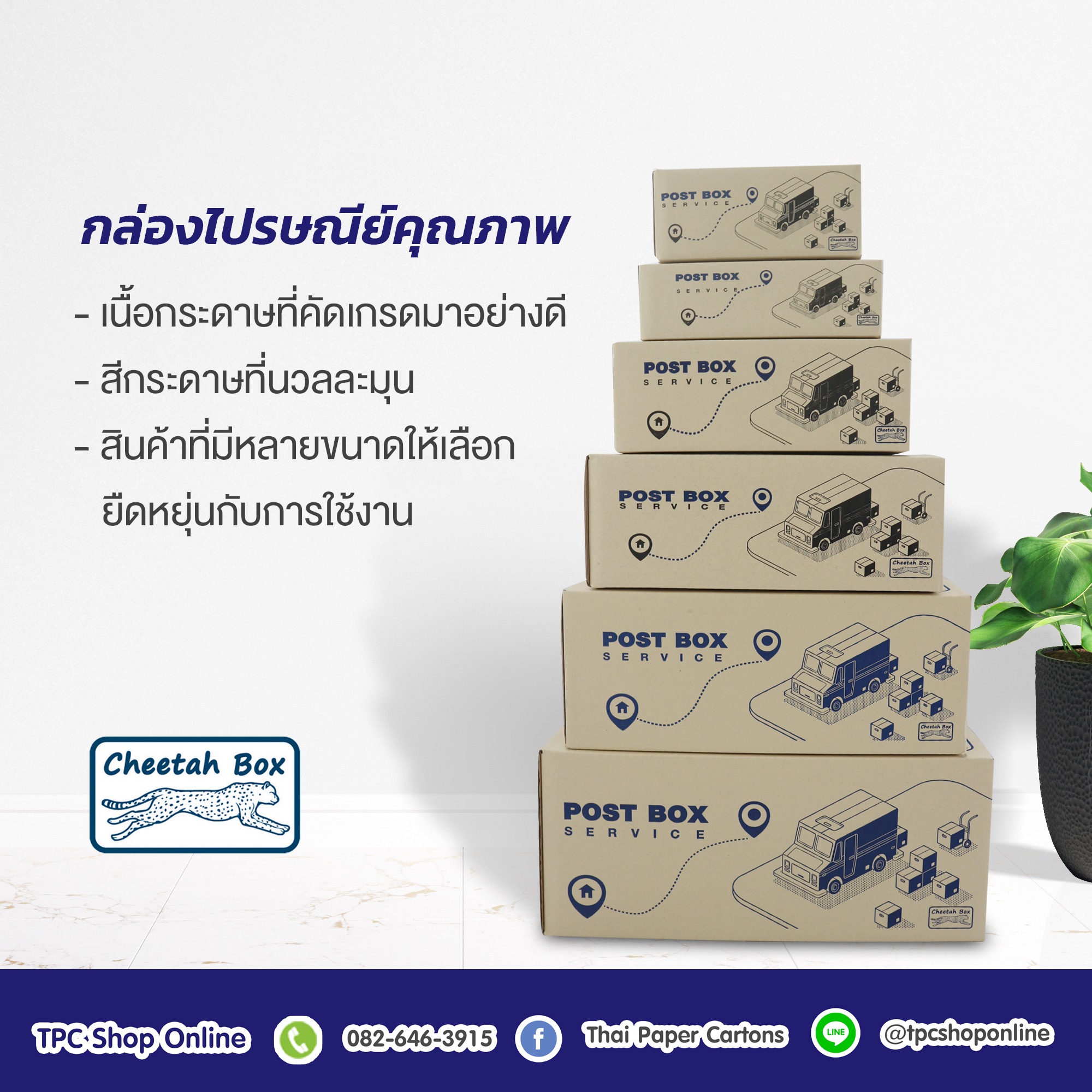 กล่องพัสดุ 3 ชั้น รหัส L (Kerry) ไม่พิมพ์ (Cheetah Box) 40W x 50L x 30H cm.