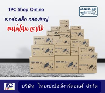 กล่องพัสดุ 0+4 ไม่พิมพ์ (Post Box) ลูกฟูก 3 ชั้น ขนาด 11W x 17L x 10H cm.