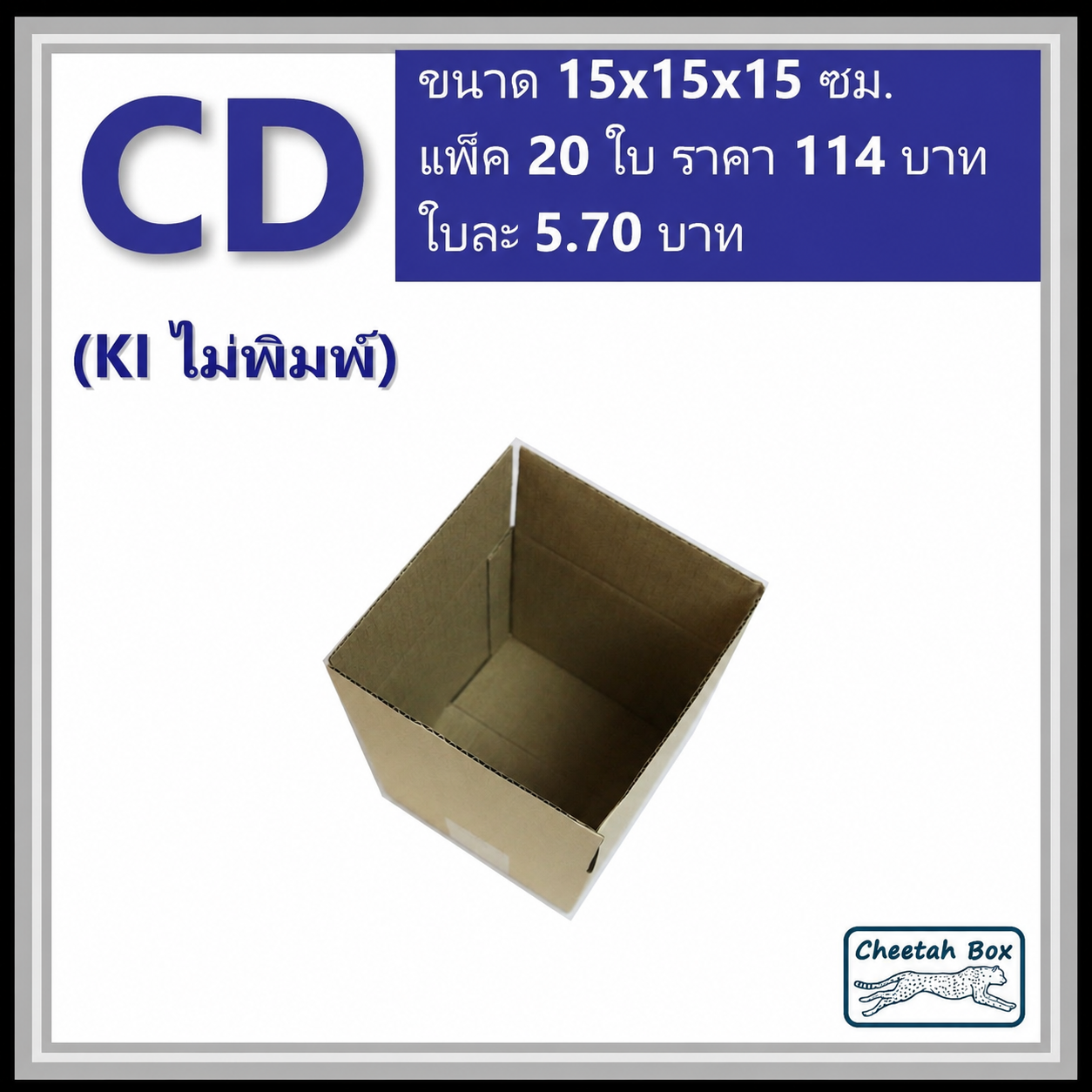 กล่องไปรษณีย์ CD ไม่พิมพ์ (Post Box ขนาด 15*315*15 CM)
